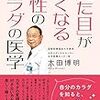 PDCA日記 / Diary Vol. 1,304「生命は生命からのみ生まれる」/ "Life is born only from life"