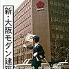 『新・大阪モダン建築　戦後復興からEXPO'70の都市へ』ができるまでー三木学