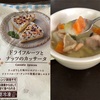 【ローソン／低糖質デザート】ドライフルーツとナッツのカッサータ！シチューは糖質制限中食べられる？？