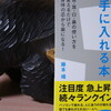 読書メモ：読み始めた本「「疲れない身体」をいっきに手に入れる本」(藤本靖)