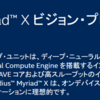 Intelが2016年に買収したMovidiusのFounderは何をやっているの？