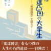 【書籍】僕は発達凸凹の大学生  －「発達障害」を超えて－