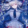 アクアリウムは踊らない｜3巻特典まとめ｜ストア一覧