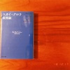 無機質な世界と漂う虚無感。森博嗣『スカイ・クロラ』