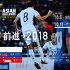 【ロシアW杯アジア最終予選】日本代表vsオーストラリア 「勝ち点を手に入れるために守備的なサッカーを採用できることが日本のサッカーの革命の一歩となる」
