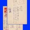 ✨二階堂正宏 先生✨ 直筆年賀状1978年