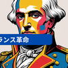 フランス革命記念日のボキャブラリー完全ガイド