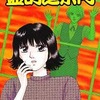 今　霊的道案内 新版 / 三原千恵利という漫画にほんのりとんでもないことが起こっている？