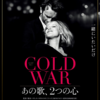 『COLD WAR あの歌、2つの心』ヒューマントラストシネマ有楽町