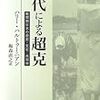 季刊「中帰連」に原稿執筆中