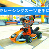 ニンテンドースイッチ マリオカート8デラックス アミーボでレーシングスーツを手に入れた！