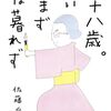時の流れと、訃報なんて無いと思っていた