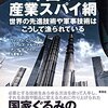 産業スパイに精を出す中国