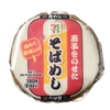 セブンイレブンから「玉子をのせた そばめしおむすび」が新登場！温めておいしいコンビニおにぎり新商品です