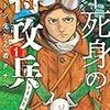 「不死身の特攻兵（１）」(Kindle版)