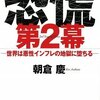 国債とCDSの仕組み／『恐慌第2幕　世界は悪性インフレの地獄に堕ちる』朝倉慶