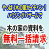 BESSログハウスのくらし「地鎮祭、、、延期」