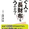 稼ぐ人はなぜ、長財布を使うのか?