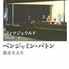  村上さんの訳してないフィッツジェラルド。