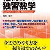 数学において「知っている事と出来る事は全く違う」