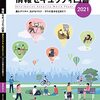 書籍 - 情報セキュリティ白書2021 (by IPA)