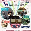 甲陽園・苦楽園口｜2025年3月30日（日）遊楓亭で『お花見音楽カフェ』が開催されます