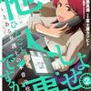 「しょせん他人事ですから２」//芸能人がネットで大炎上の巻
