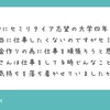 よよよさん、仕事中はなにを考えていましたか？