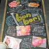 柔らかお肉がたまらんっ！！渋谷ランチは、溶岩焼肉ダイニング bonbori☆