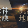 収録すべてが傑作ぞろい！珠玉のSF短編集　流浪地球と老神介護