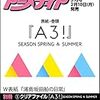 アニメディア 2020年 03 月号 [雑誌]