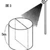 複雑な立体の作る影：農大第一：円筒の影