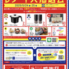 阪神甲子園｜2025年5月24日（土）25日（日）にららぽーと甲子園で「レシート大抽選会」が開催されます