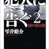 ２０１５年　ジャンル別ベスト（ミステリ、国内・海外）