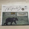 ヒグマの怖さ