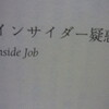  コニー・ウィリス「インサイダー疑惑」