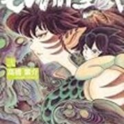 語れ 高橋葉介 その２ 漫画のこと