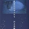 川上未映子「すべて真夜中の恋人たち」