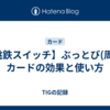 【桃鉄スイッチ】ぶっとび(周遊)カードの効果と使い方