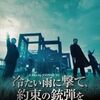 記憶のない人間とはなにか？……とかどうでもいいか。　『冷たい雨に撃て、約束の銃弾を』