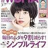 日経ウーマン2020年3月号【表紙:高畑充希】