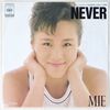 今日の1曲　(253)NEVER／MIE(1984)