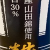 耕畝（こうほ）、純米大吟醸の味の感想と評価