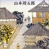 「赤ひげ診療譚」を読みました