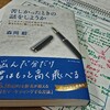 レビュー『苦しかったときの話をしようか』　森岡毅 ・著　ダイヤモンド社　～レゾナンスリーディングvol.79
