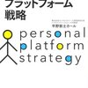 読書メモ（2012年10月第3週〜第4週）