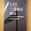 【お題】銀行