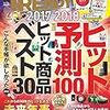 日経トレンディ　2017年流行ったものと、2018年に流行るもの