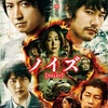 『ノイズ』-ジェムのお気に入り映画