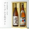 【魔王×伊佐美】芋焼酎２本セット！今すぐ愉しむ贅沢な晩酌